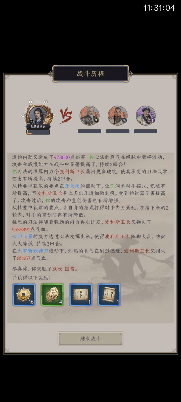 刀过波斯截图
