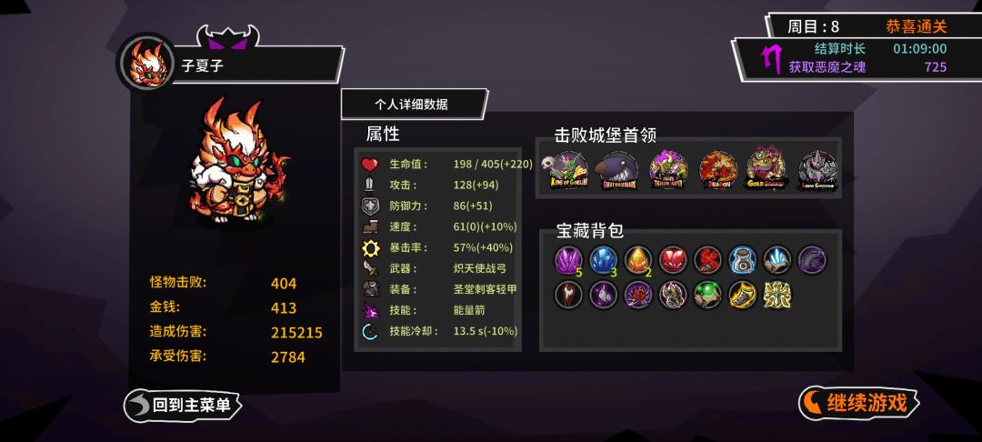 失落城堡移动端·通关八周目噩梦 2