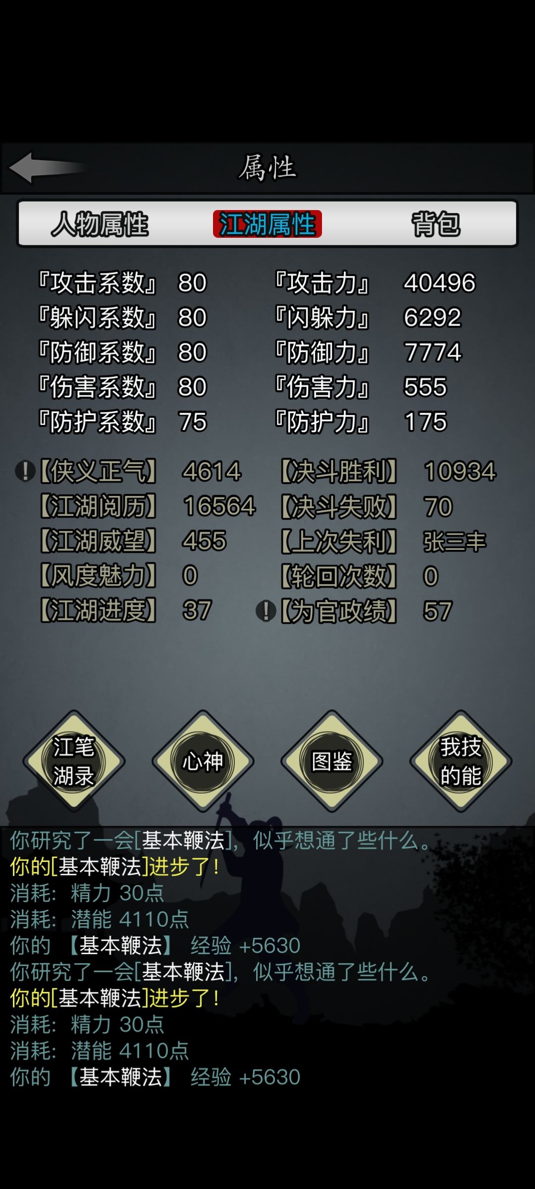 面板多少才能打赢张三丰? 1