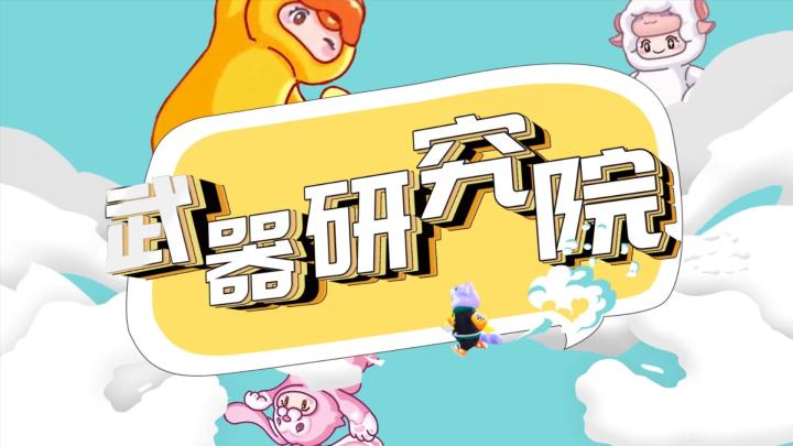 元梦武器研究院—龙卷风克星：木箱截图