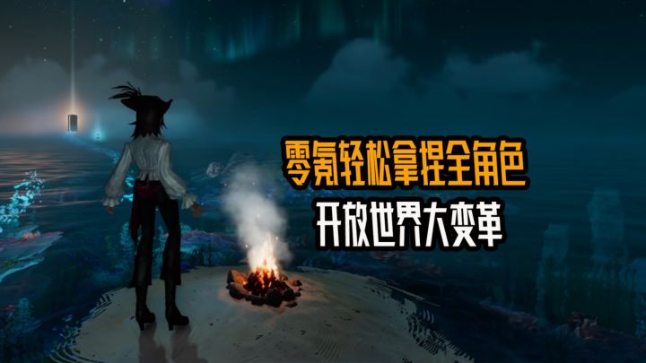 免费轻松拿捏全角色！开放世界游戏迎来变革！截图