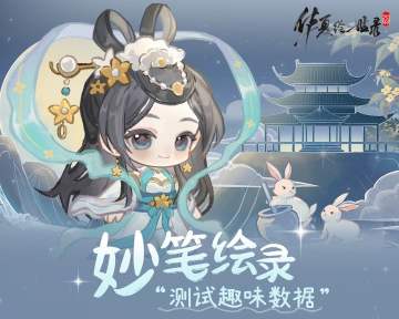 【妙笔绘录】测试数据盘点，和应龙一起做测试题试卷吧！