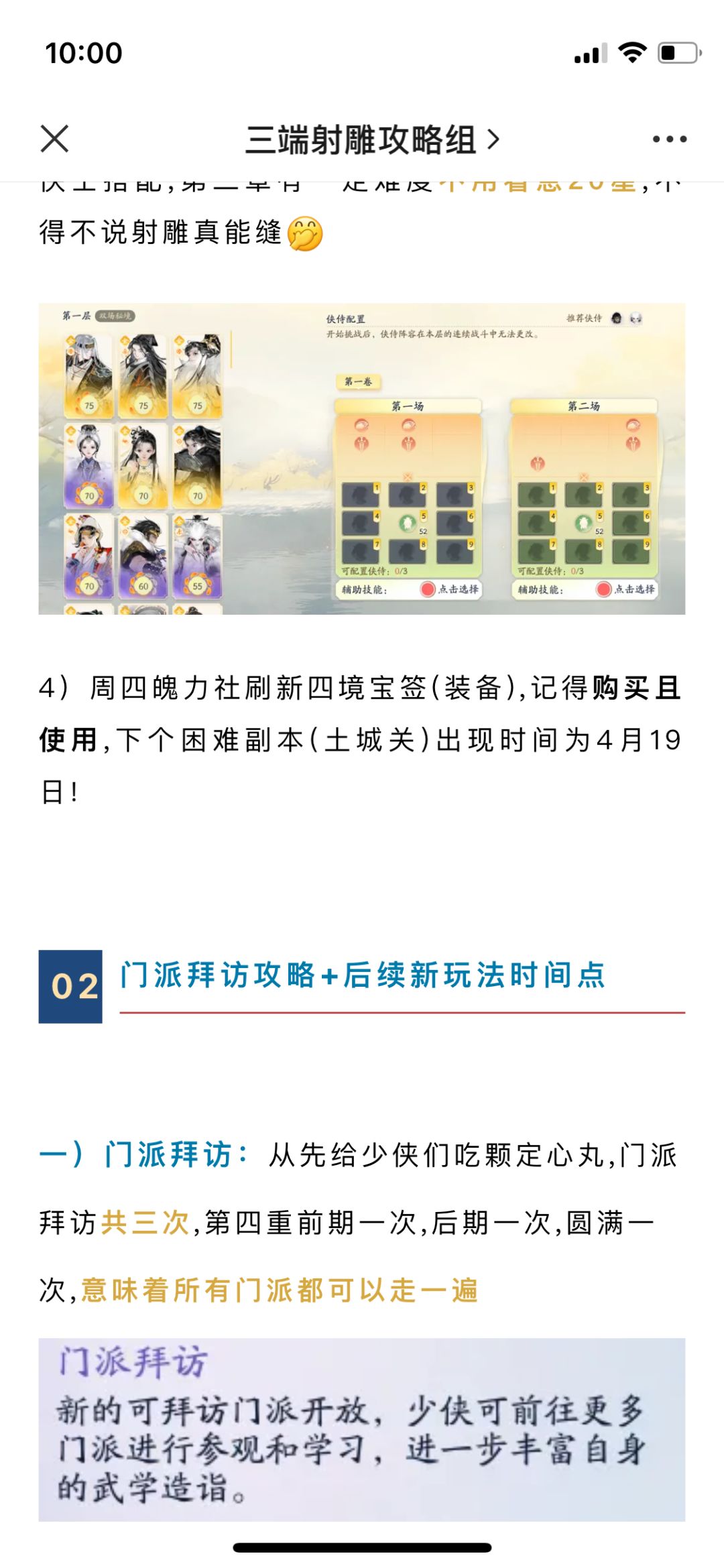 射雕第十五天指南来咯 2