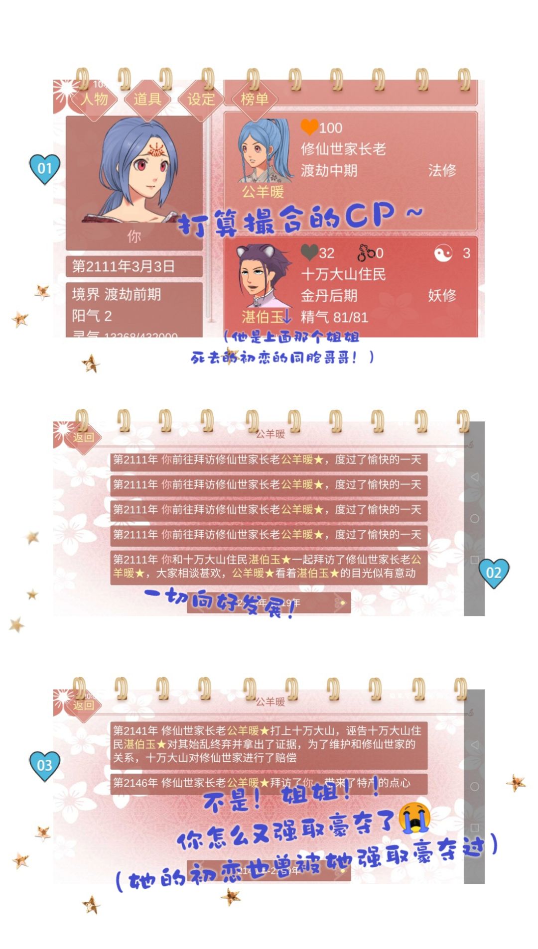 修仙界秘闻之妖女当红娘二三事(2) 1