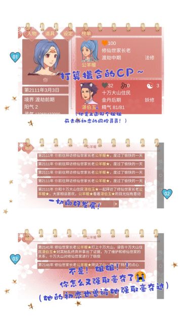 修仙界秘闻之妖女当红娘二三事（2）