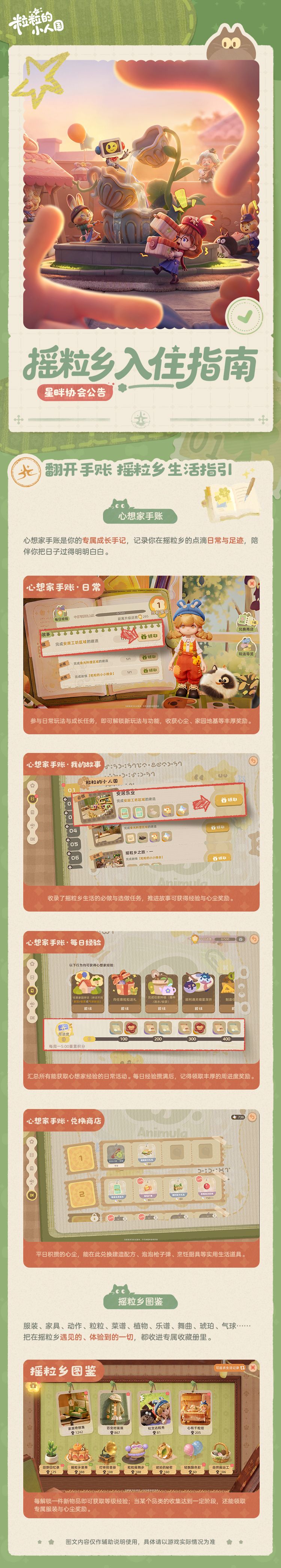 星畔协会公告｜摇粒乡入住指南截图