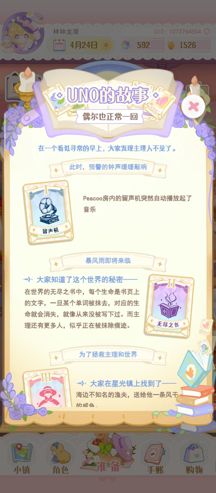 一种搭配截图