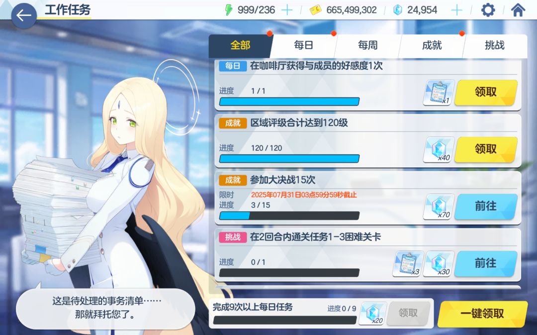 全日程区域评级满级了 4