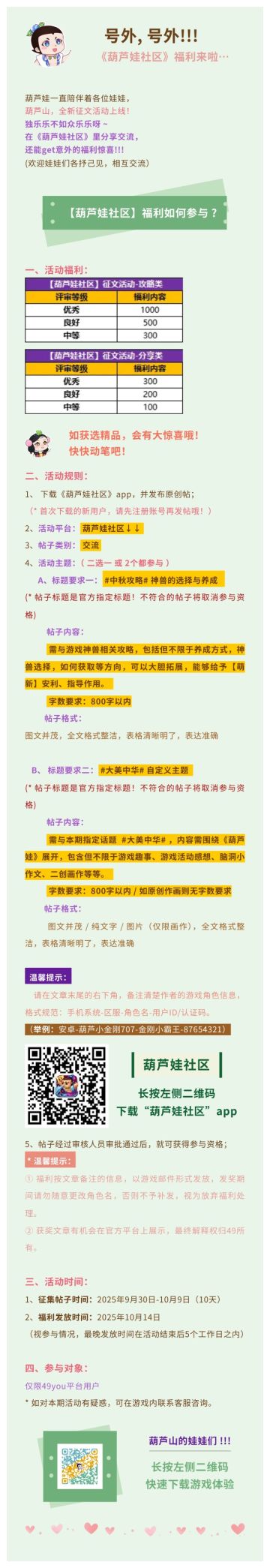 【葫芦娃】有奖征文福利活动启动！！