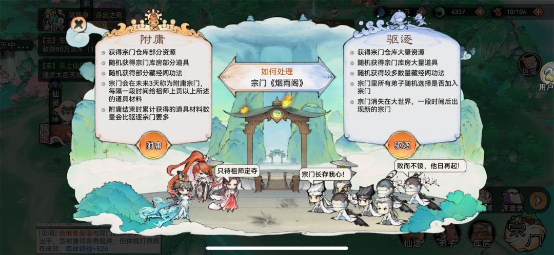 最强祖师 宗门战争 必须驱除,拿下4名58级 1