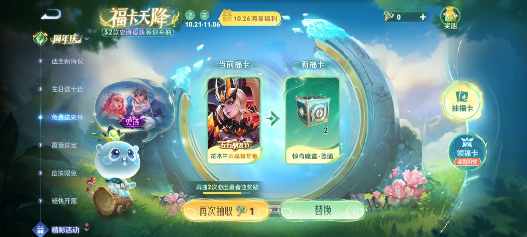 木兰换守约，或者有没有剩余的，谢谢 2