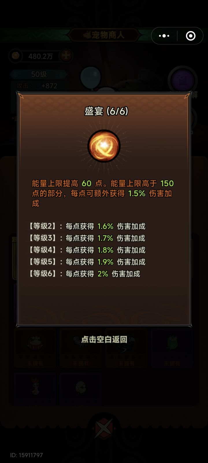 #迷雾大陆法师 #迷雾大陆 为什么选择都是这个头，才加170伤害，且降防御纬度，这个衣服180*2=360的增幅截图