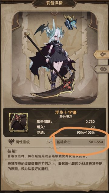 萌新攻略：怎么看武器的基础攻击