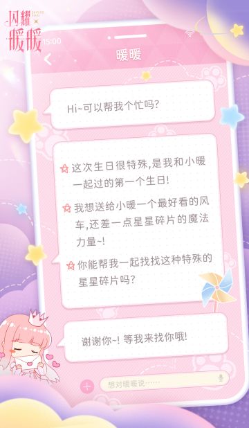 【星星碎片邀约①】惊喜准备时间！