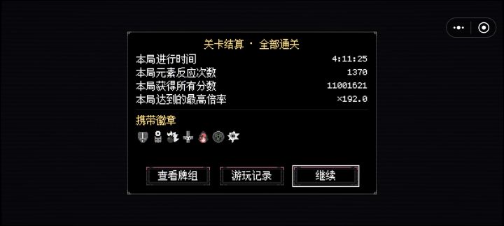 通关纪念截图
