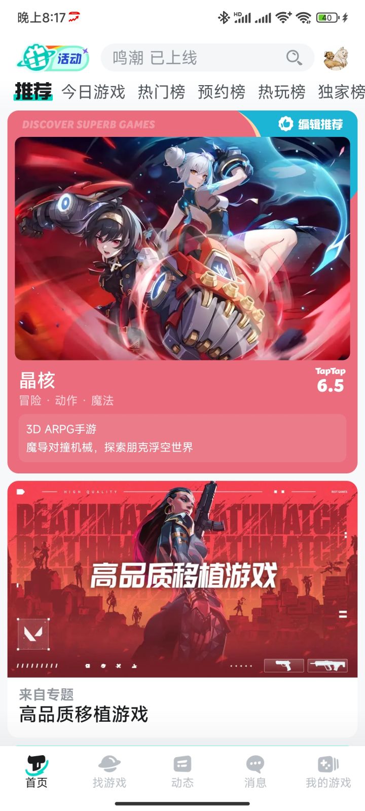 tap做出了他的选择截图