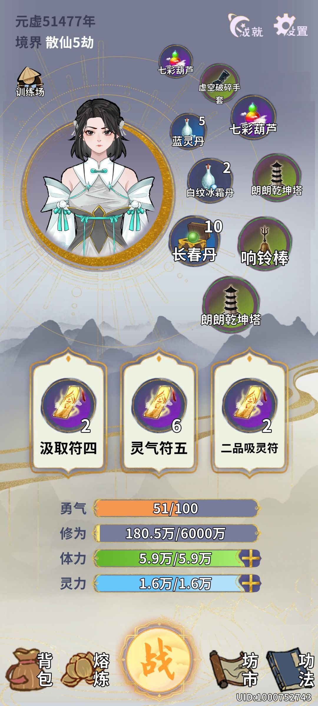 炼器之神实际是减体力上线 1