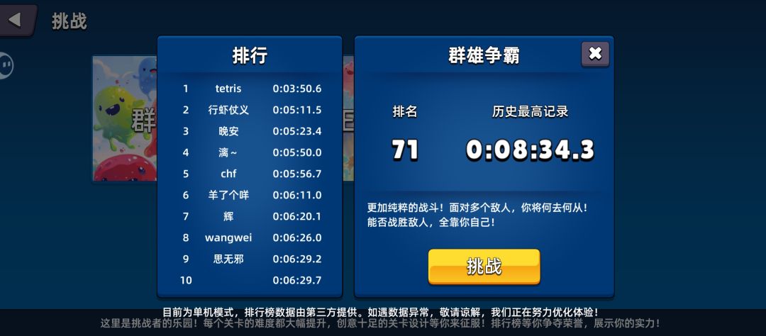 游戏很赞,全都通关了,期待更多地图和挑战 2