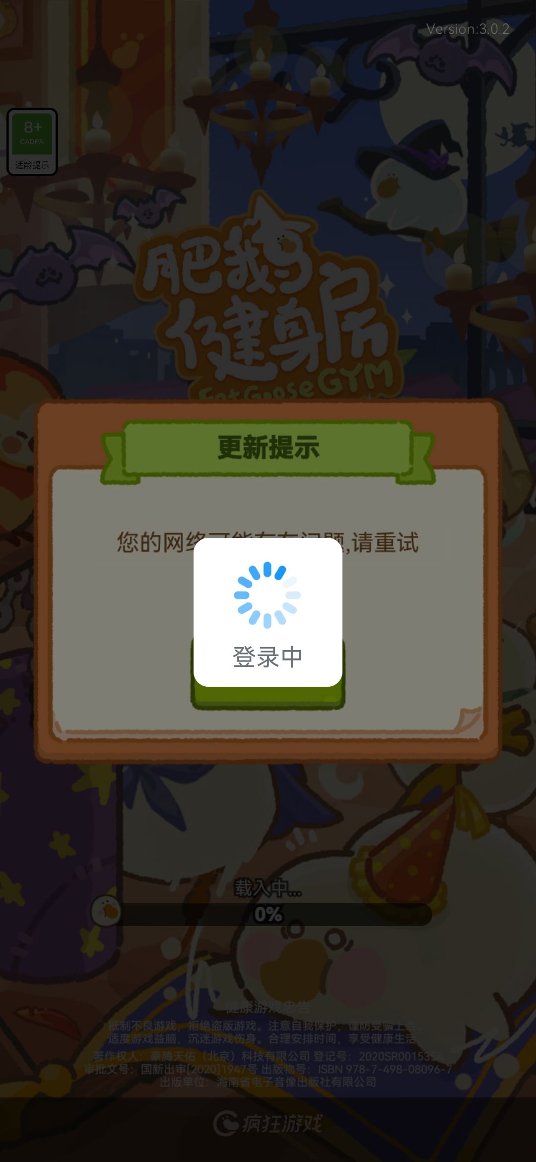 肥鹅健身房 1
