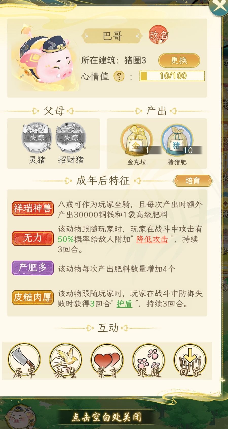 八戒的这个属性用不用改啊 1