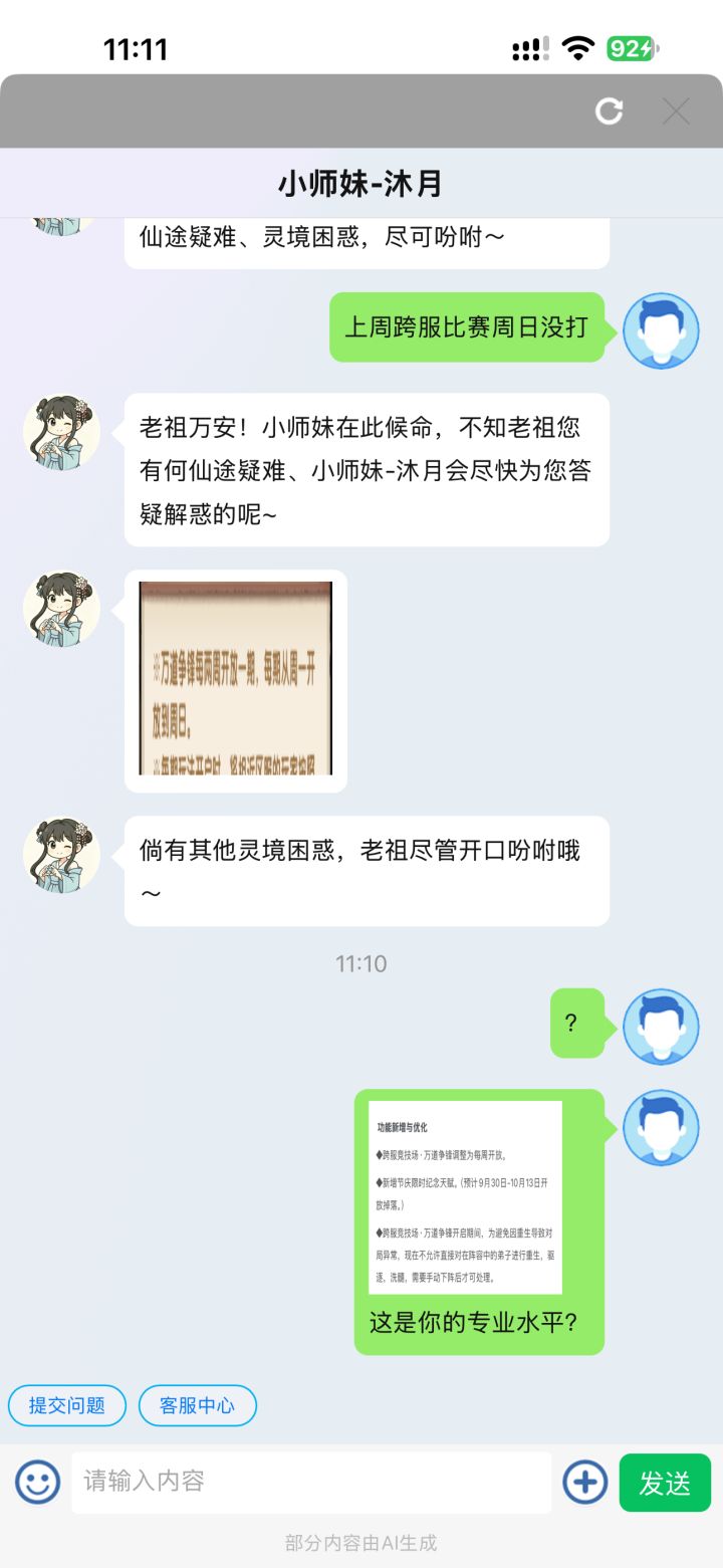 还是那句话 程序和客服岗都是神人截图