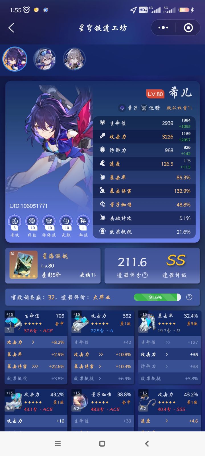 800体力,鸟枪换大炮截图