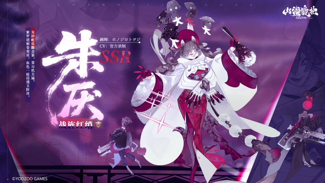 山海万国志丨全新SSR 朱厌截图