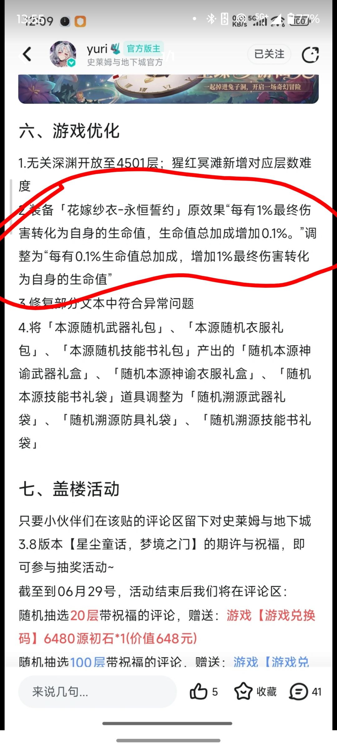 这是修bug还是删除装备 1