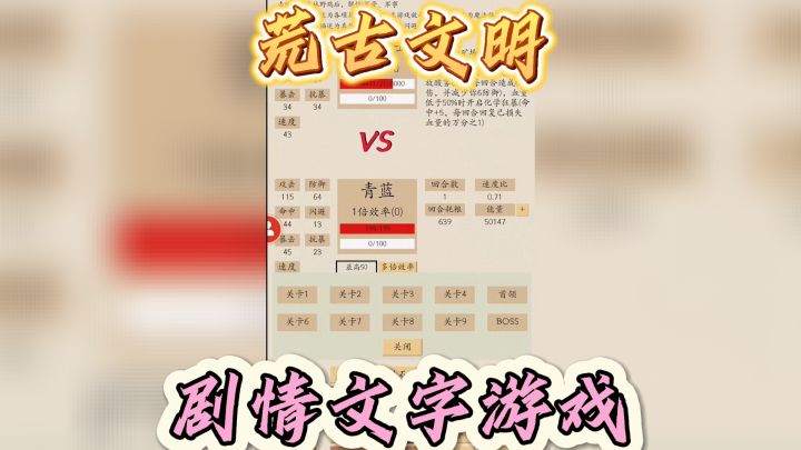 荒古文明:勇闯未知世界!截图