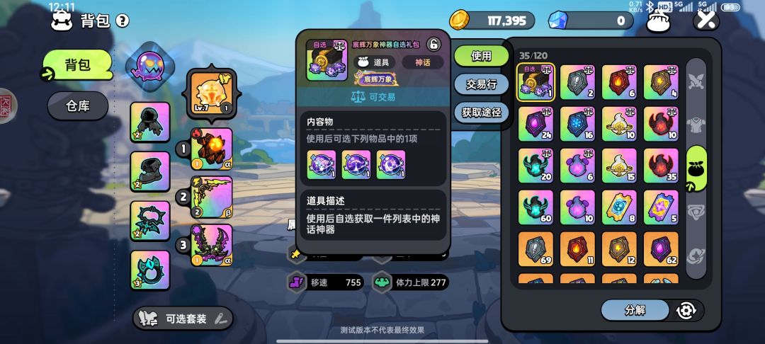 有没有大佬知道神器怎么选 1