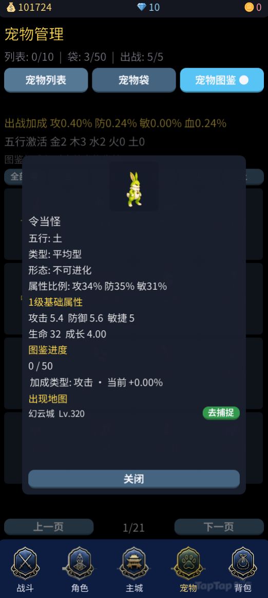 放置养宠大师宠物图鉴详情增加跳转地图功能 2