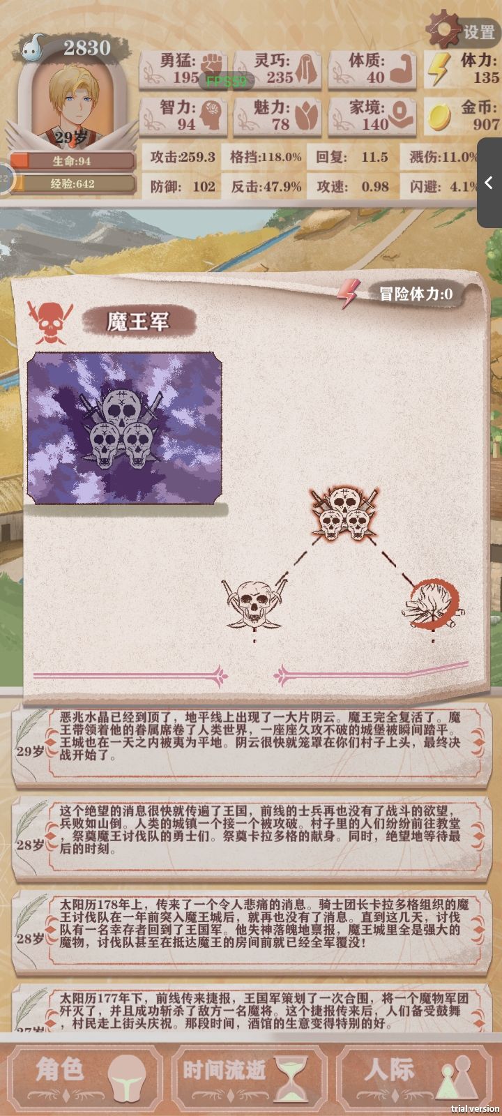 还是倒在了魔王脚下 2