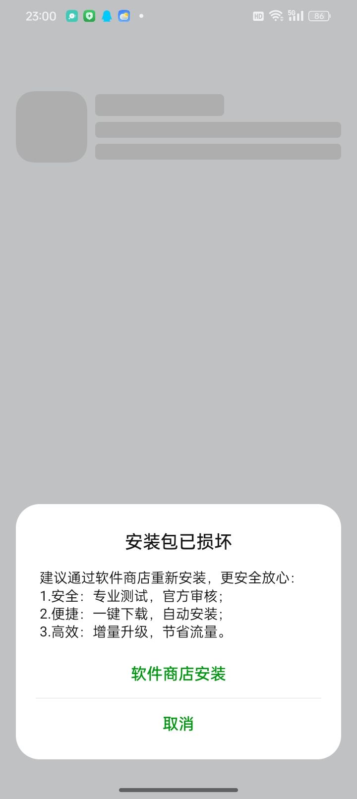 安装不了 1