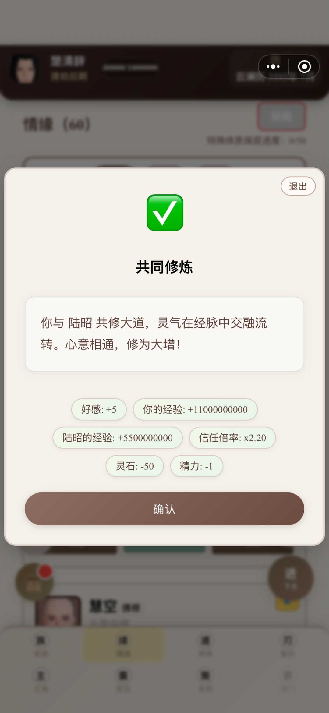 修为快速上升办法 3