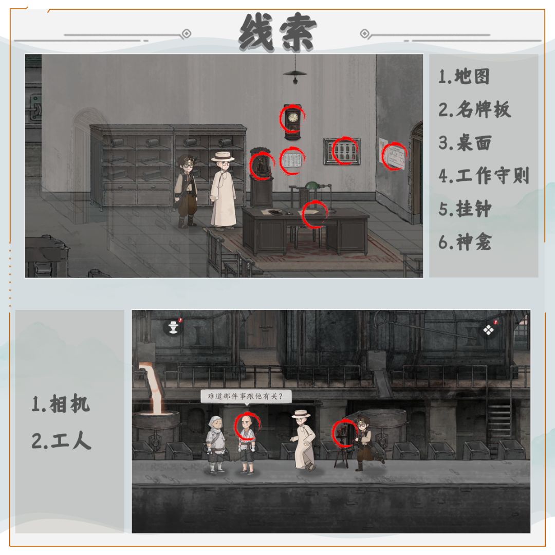 山河旅探“炉边崇影”流程攻略 3