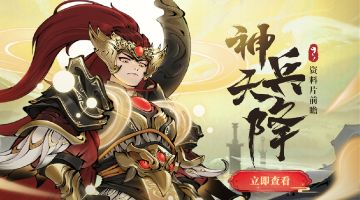 【赢京东卡】《斗诡》全新资料片「神兵天降」正式上线！