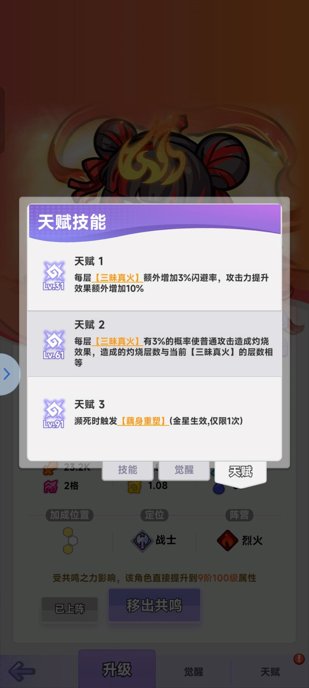 哪吒天赋2没有用呢 1