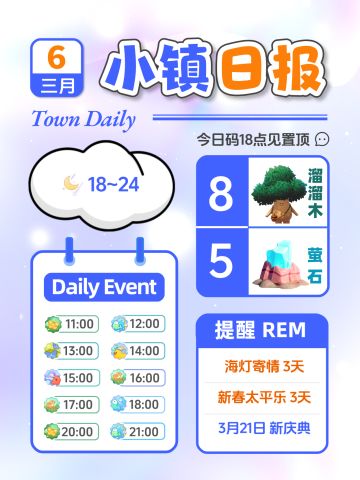 3月56日小镇日报溜溜木萤石 兑换码 每日更