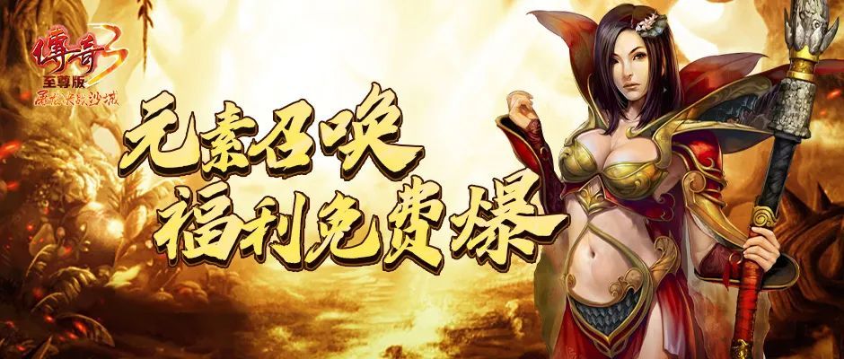 传奇3竟然开单职业了!!! 2