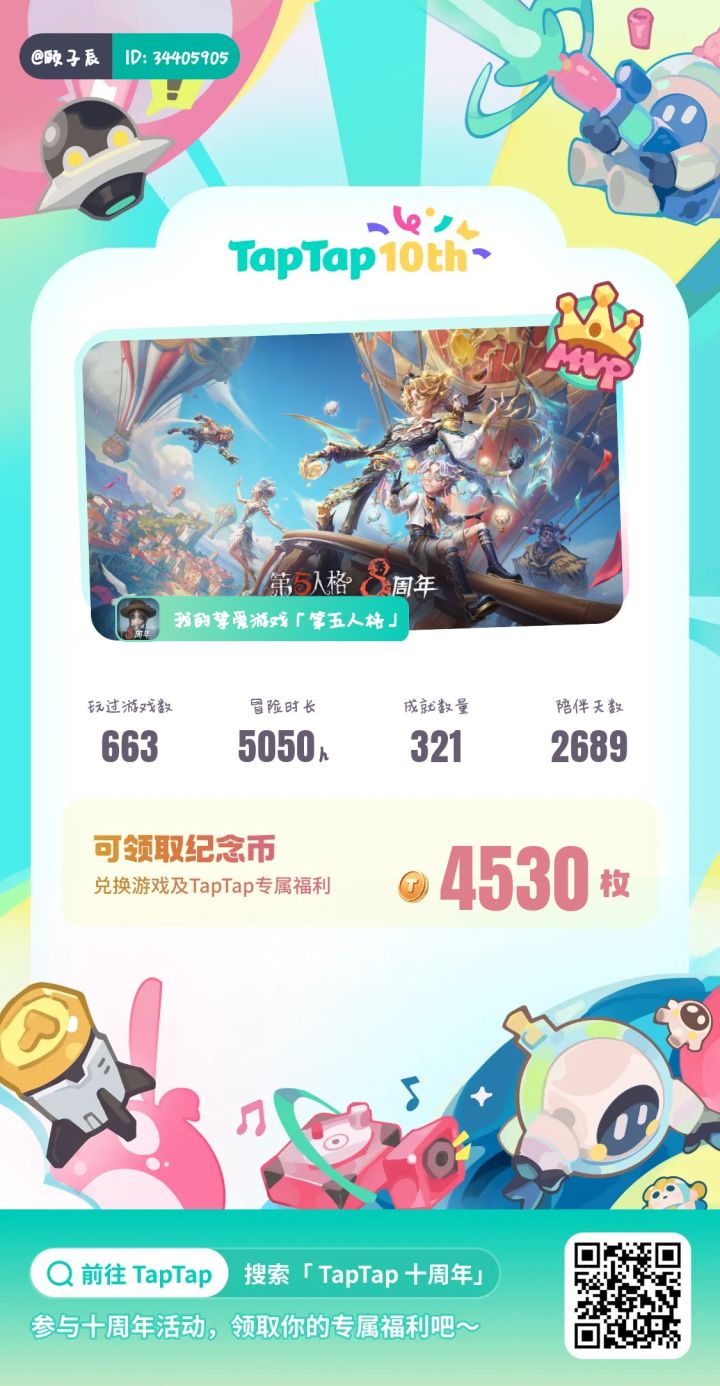 十周年快乐截图