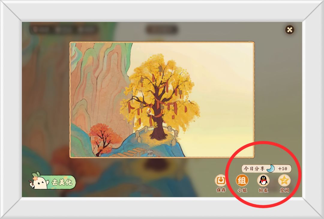 祈愿树点开里面分享后有月亮币! 4