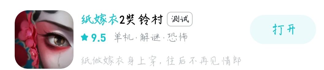 如何看待纸嫁衣一到五或往后,逐渐脱离恐怖 2