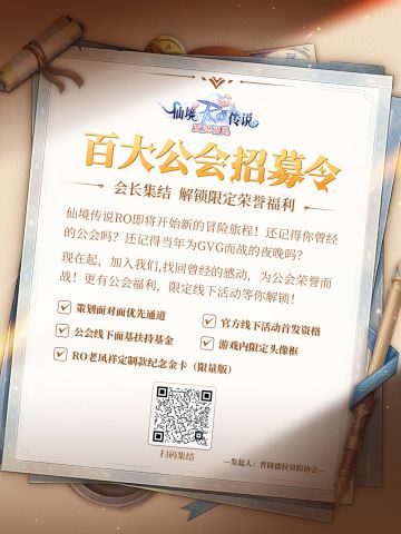 百大公会招募令现已发出！