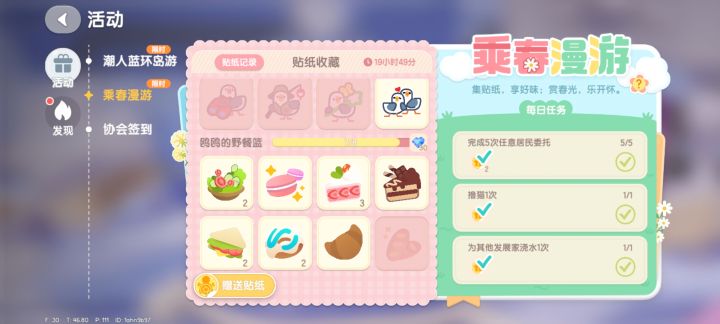 才回来三天 结果快结束了截图