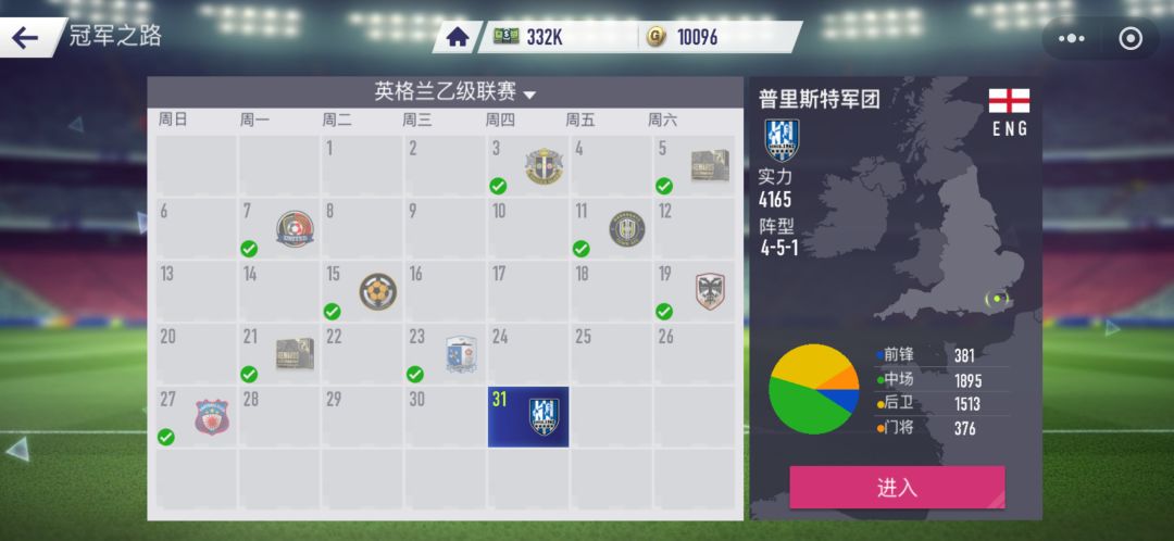 足球迷小游戏的福音 3