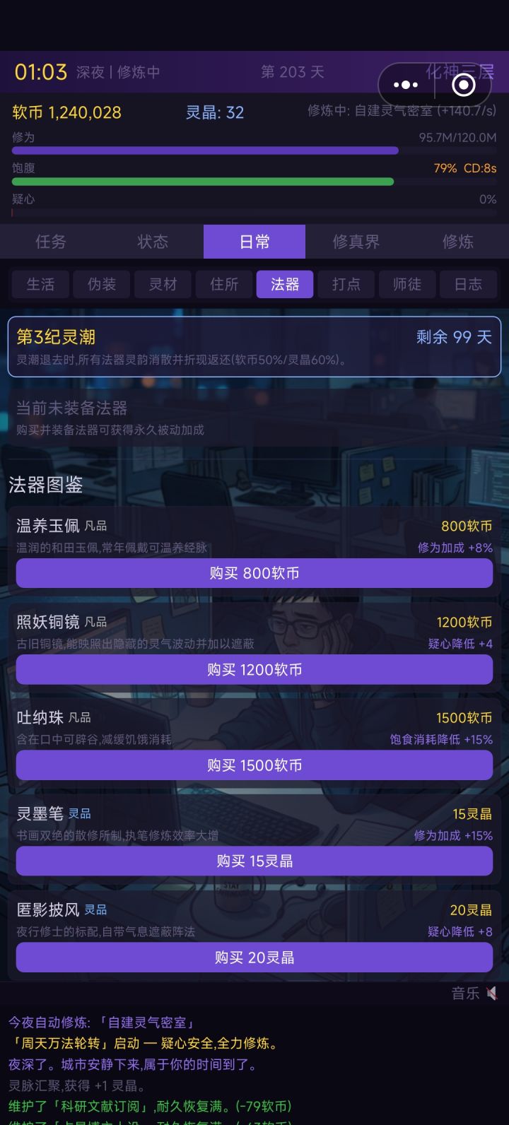 所以这灵潮有什么用？截图