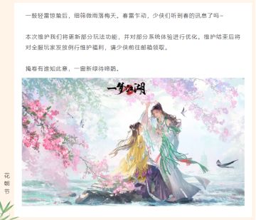 更新公告 | 江湖迎花朝！“长筵青丘”系列首套外观雰雰雪灼上线