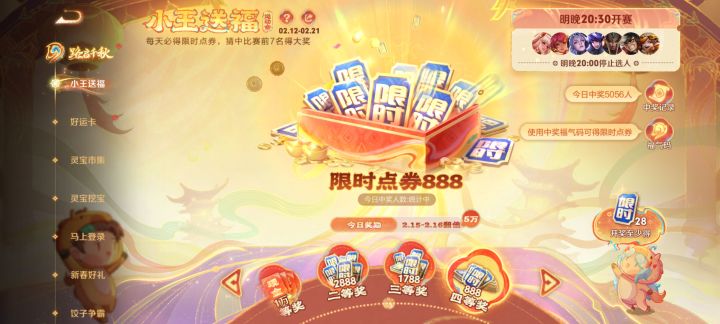 王者荣耀送限时点券截图