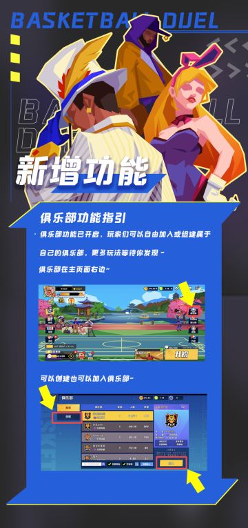 【公告】单挑篮球俱乐部开启公告