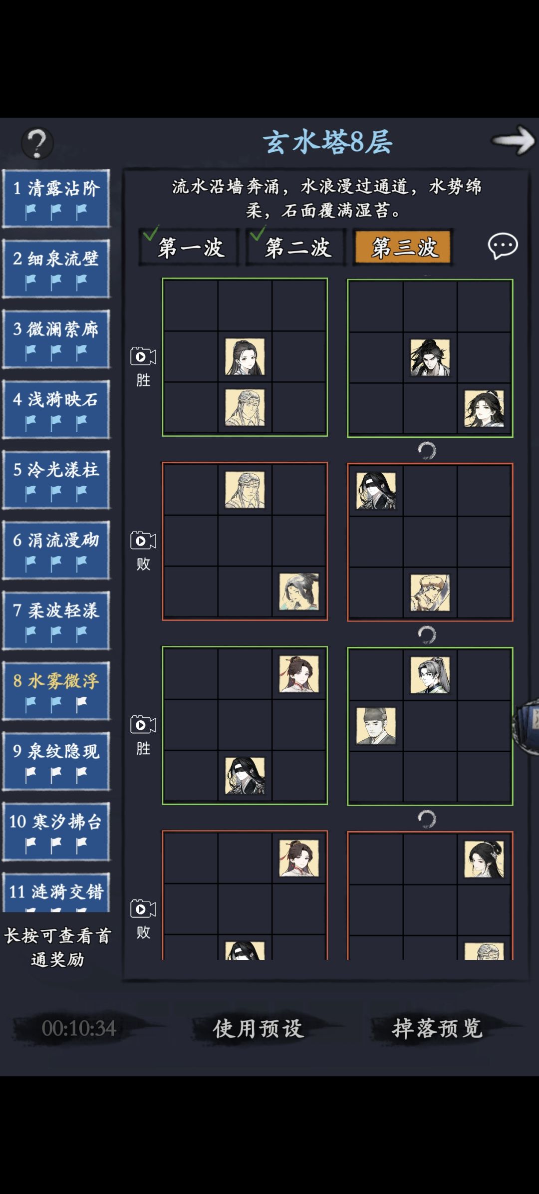 五行塔水8咋过,求阵容分享 1
